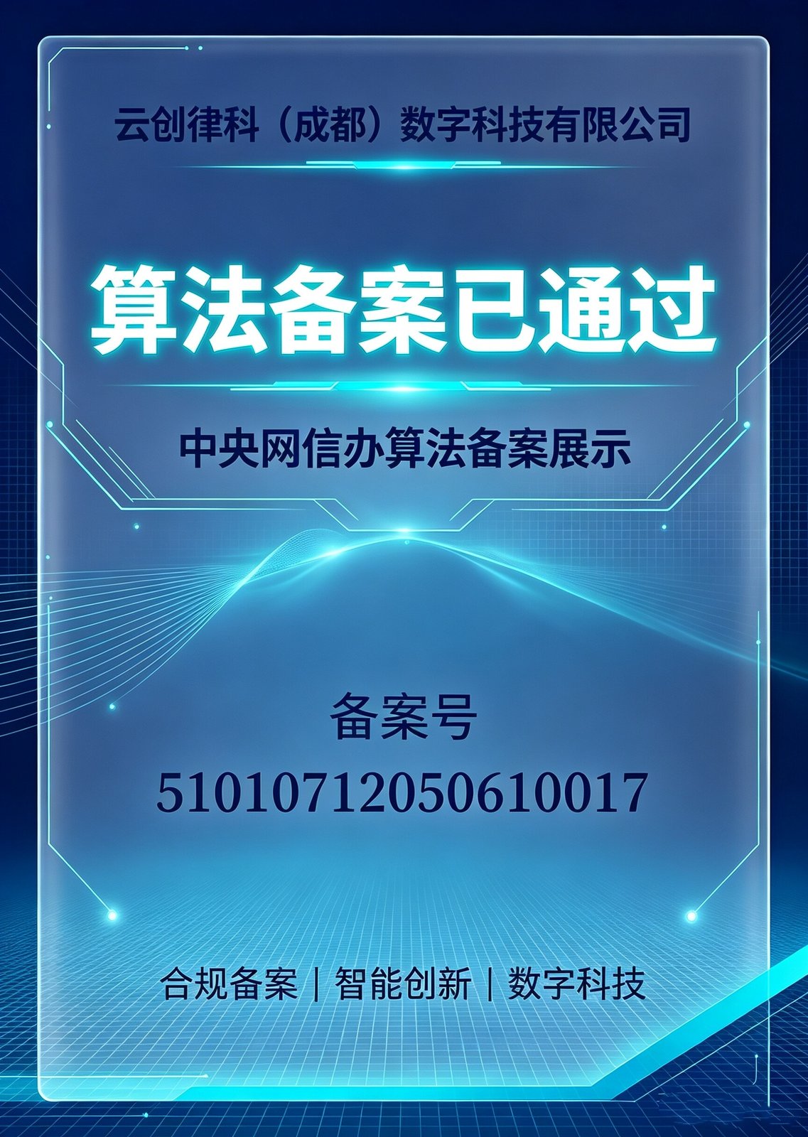 算法备案